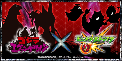 ゴジエヴァコラボ