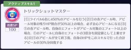 スキル1が範囲アピールのメンバー