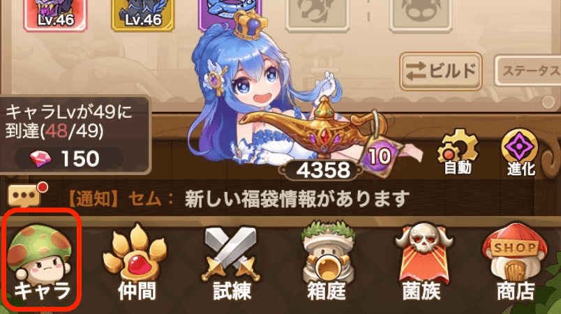 技能の変更方法