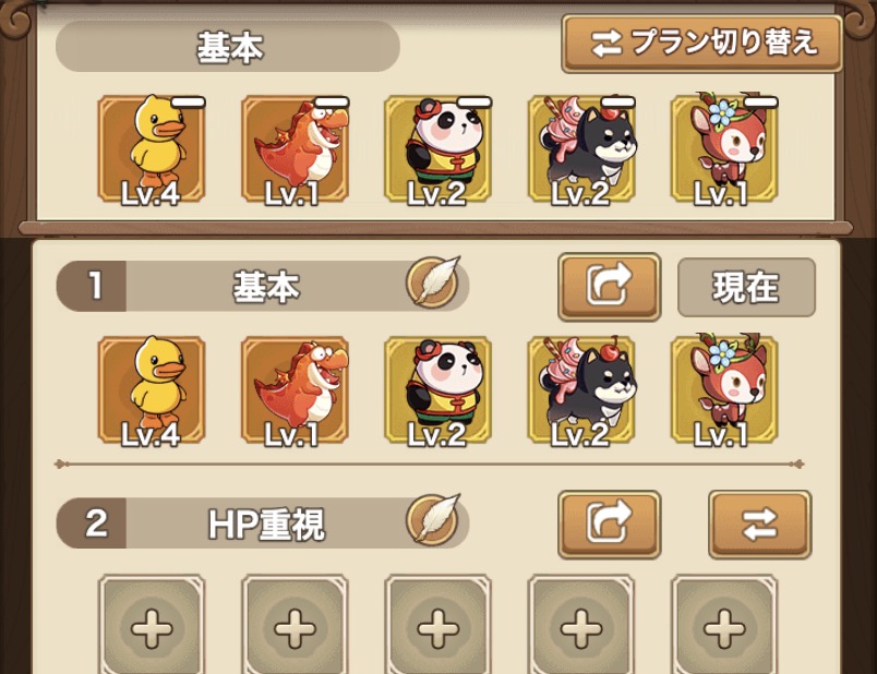 プラン切り替え