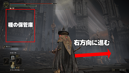 種の保管庫を正面に見て右に進む