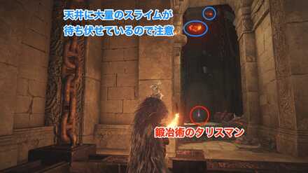 鍛冶術のタリスマンの場所