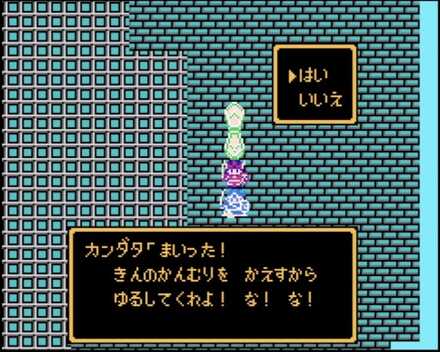 ゆるしてくれよ！な！な！