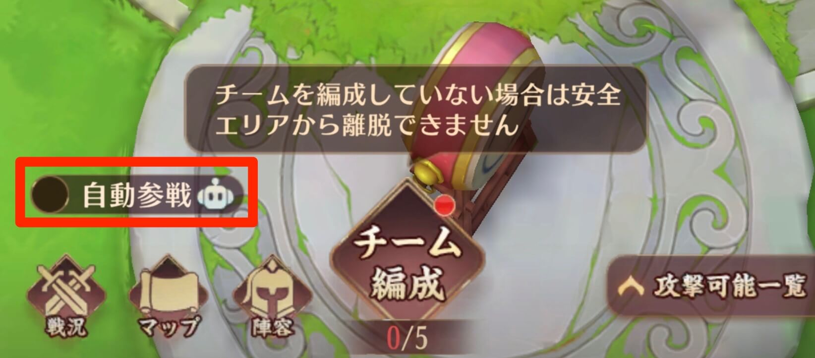 自動参戦の設定方法-2