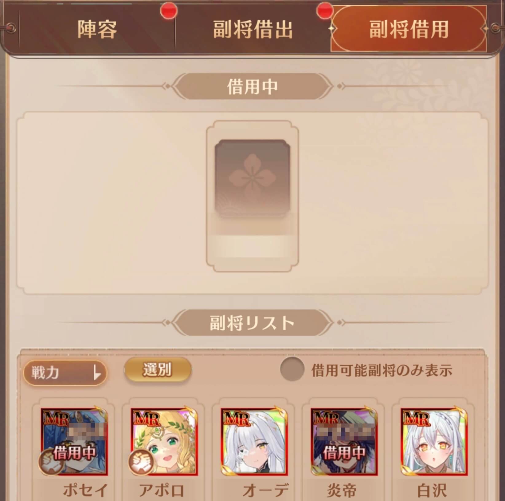 借出副将-2