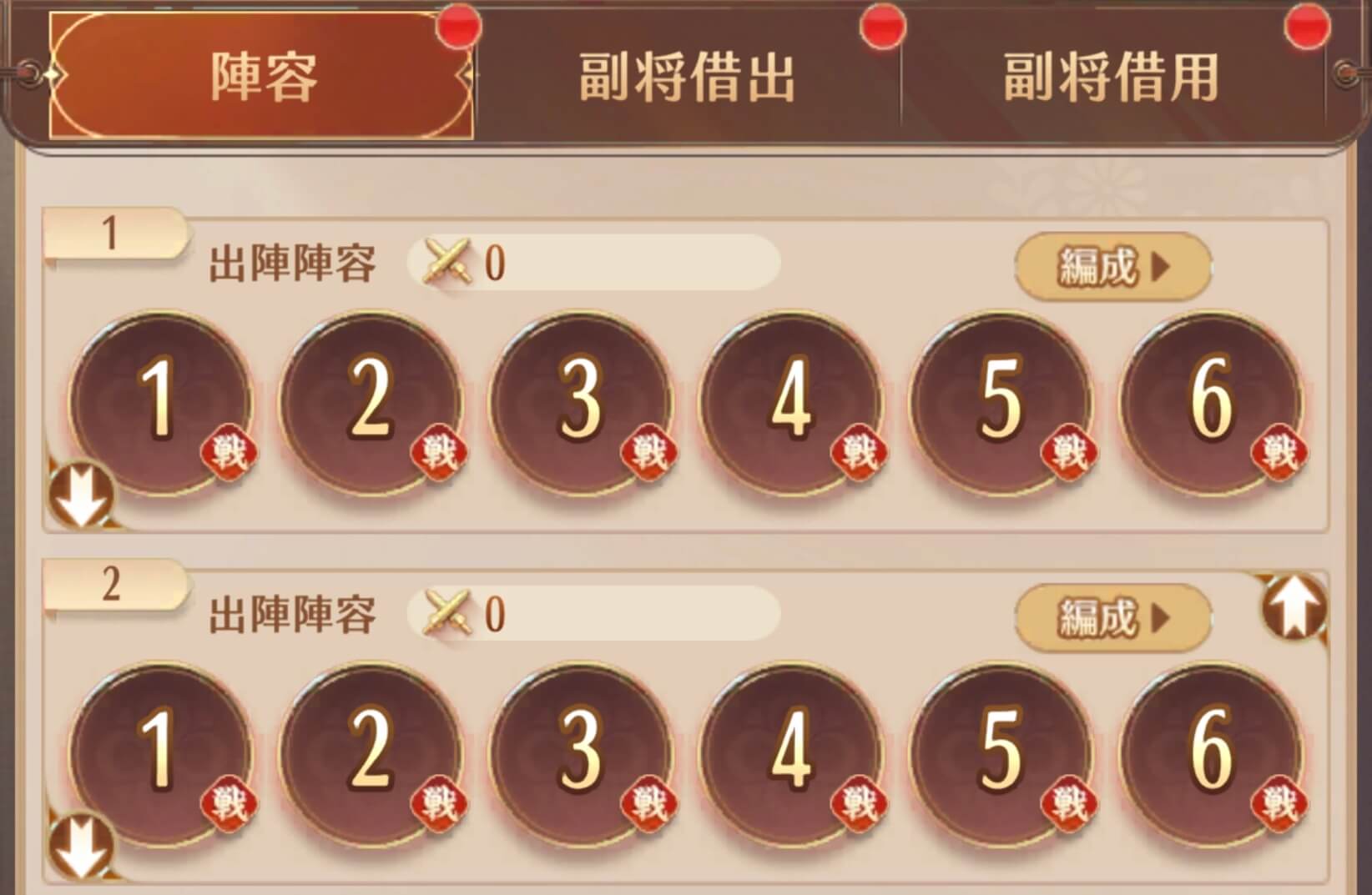 陣用の編成方法