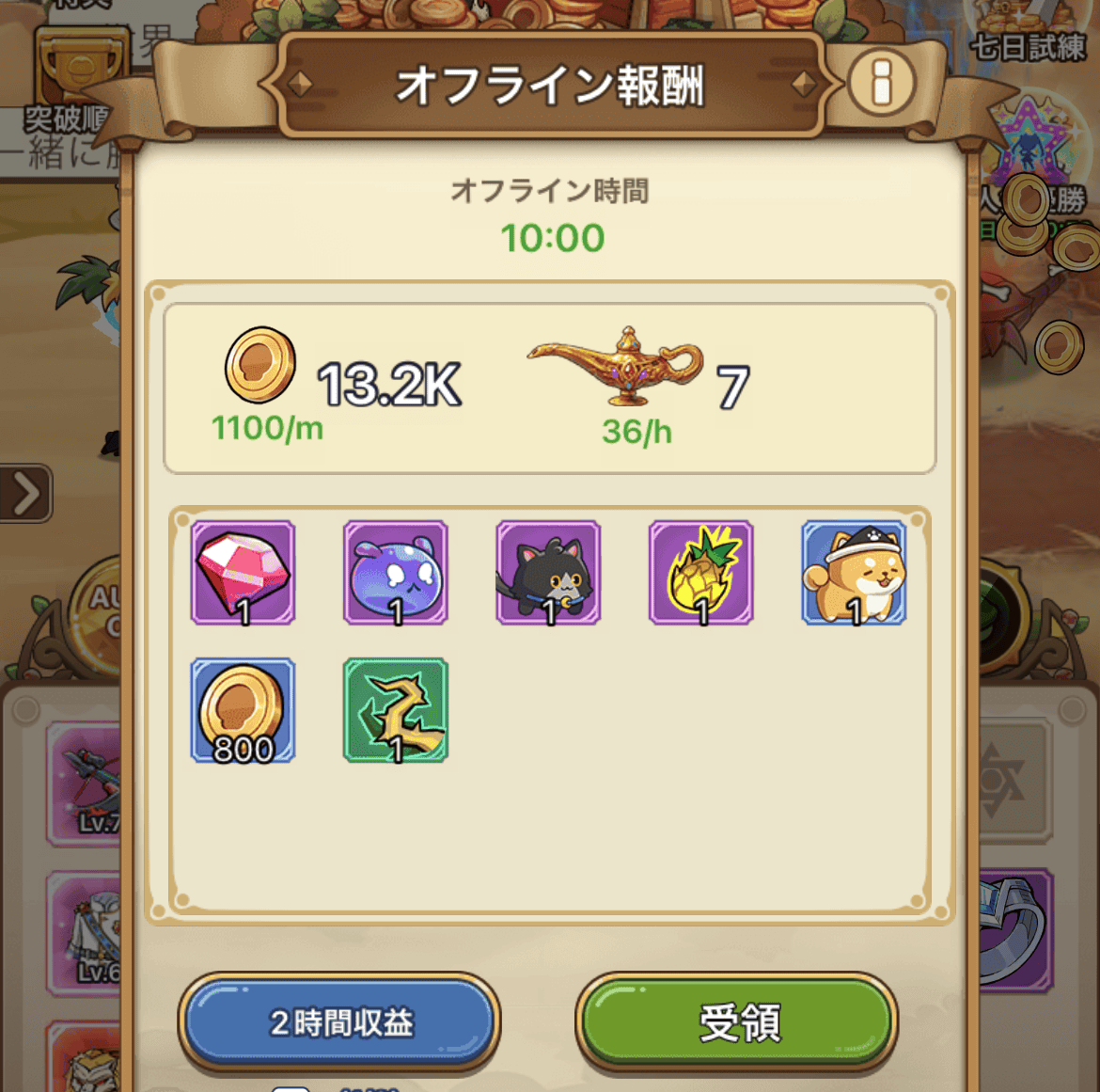 アプリを終了して10分以上経過後から受け取り可能