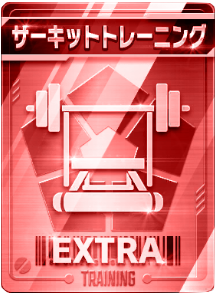 サーキットトレーニング画像