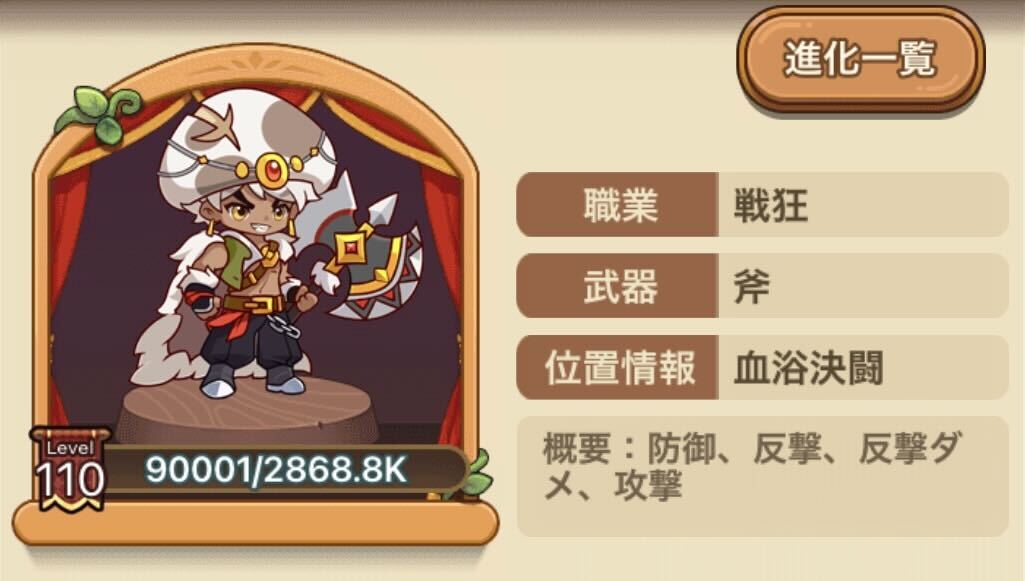 職業のレベルを110まで上げる