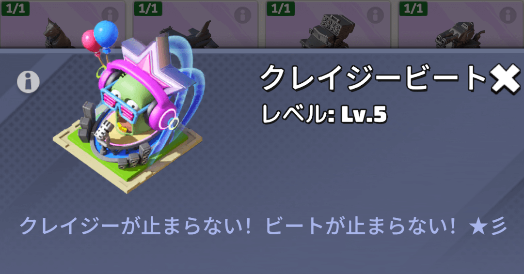 クレイジービート