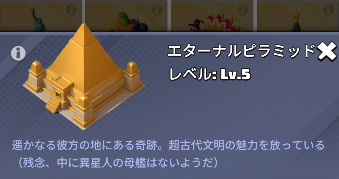 エターナルピラミッド