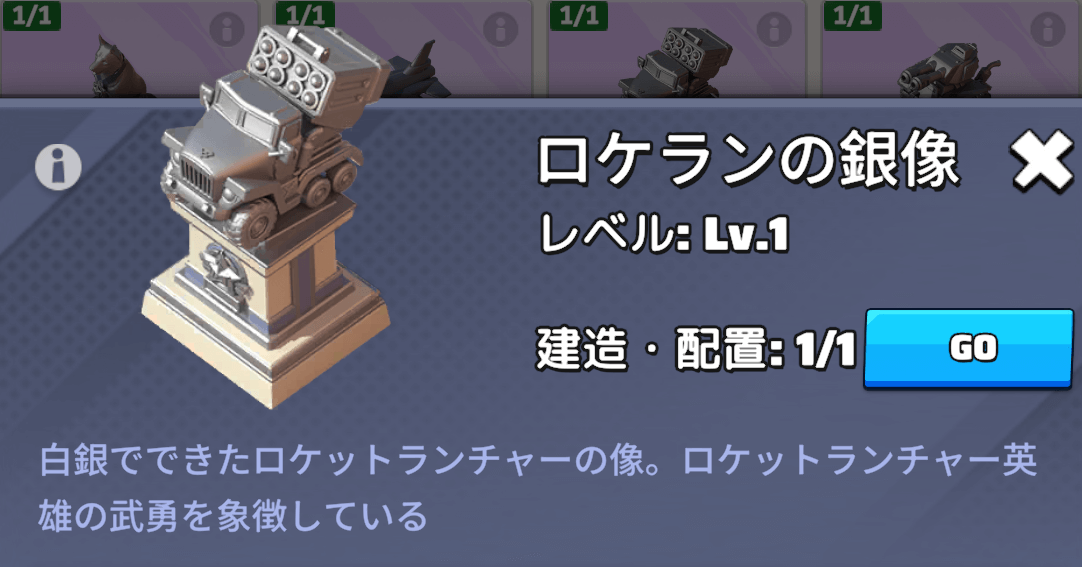 ロケランの銀像