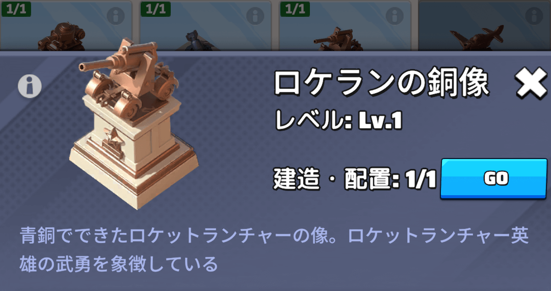 ロケランの銅像