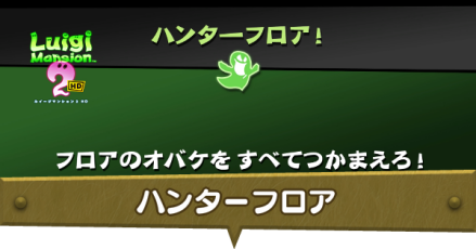 ハンターフロア