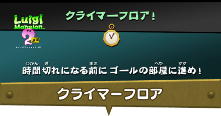 クライマーフロア