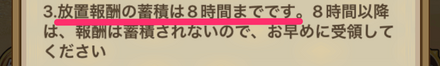 報酬がもらえるのは最大8時間まで
