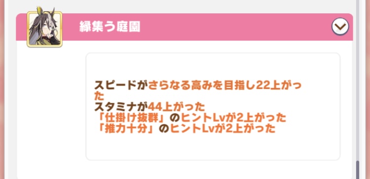 ドリームジャーニー隠しイベント