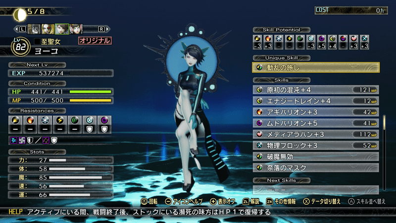 ヨーコを悪魔全書に登録できる