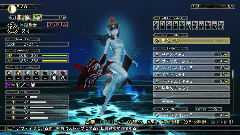 タオを悪魔全書に登録できる