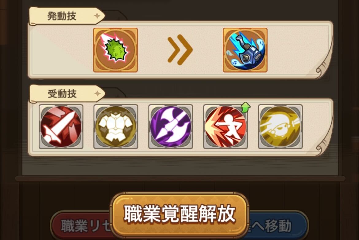 ステータスやスキルの強化