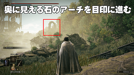 奥のアーチを目指す