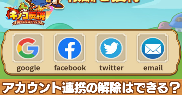 アカウント連携バナー