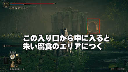 朱い腐食のエリアへ