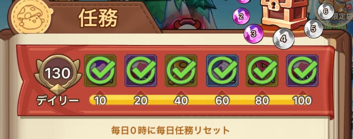 デイリーミッション