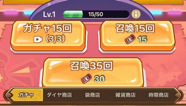 技能・仲間ガチャ