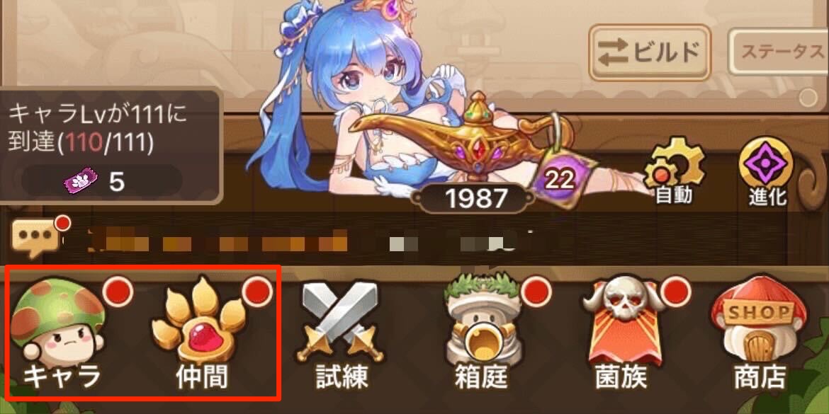 技能・仲間強化