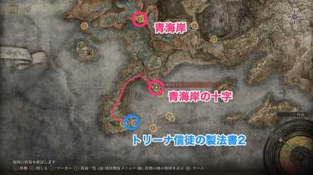 トリーナ信徒の製法書2の場所