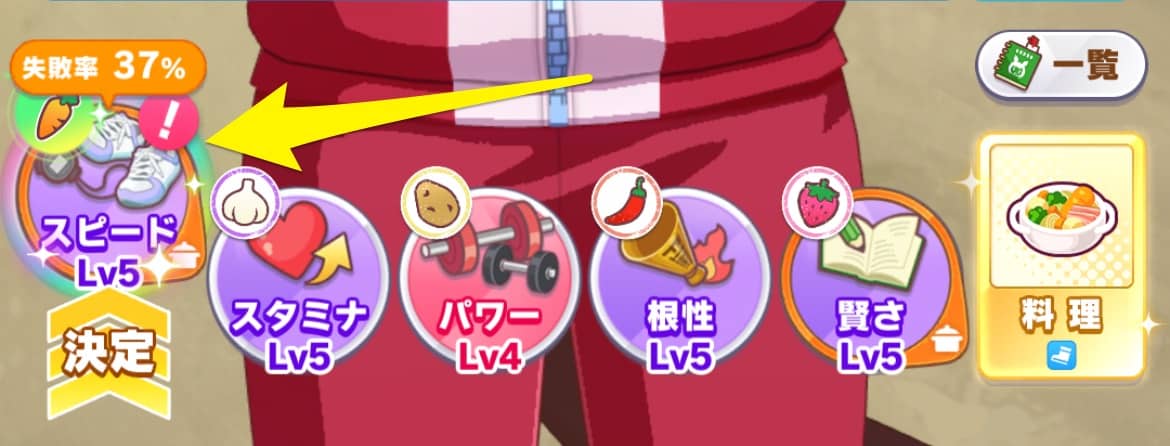 友情トレーニングを最優先で選択