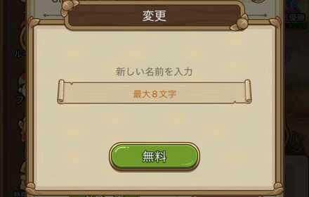 名前変更注意点