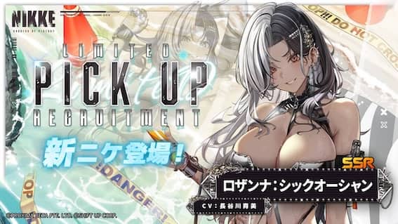 ロザンナ:シックオーシャン(水着ロザンナ)