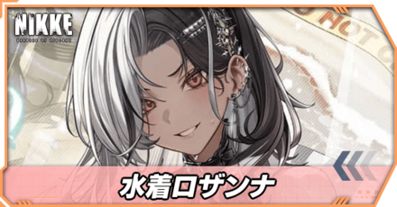 ロザンナ：シックオーシャンの立ち絵