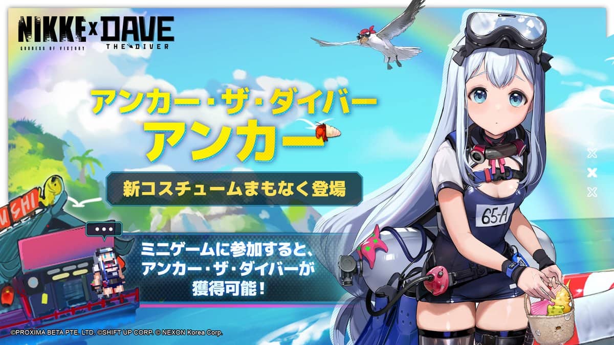 アンカー：アンカーザダイバー（ミニゲーム報酬）