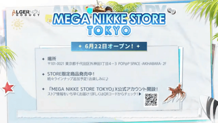 ポップアップストアが東京にオープン