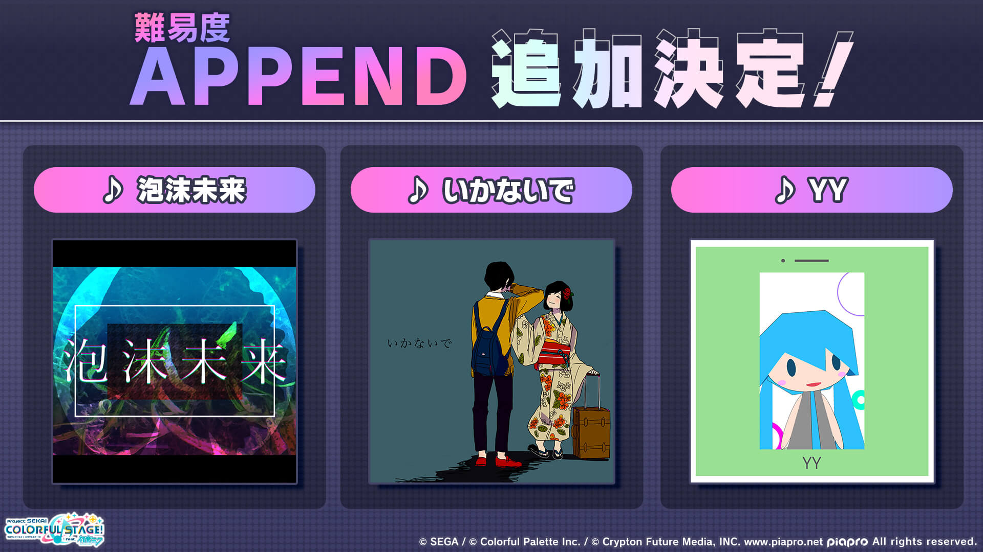 APPEND追加