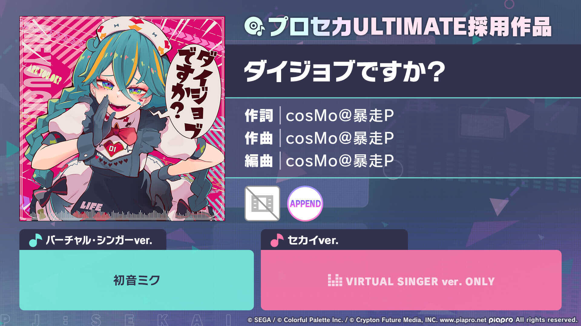 ダイジョブですか？