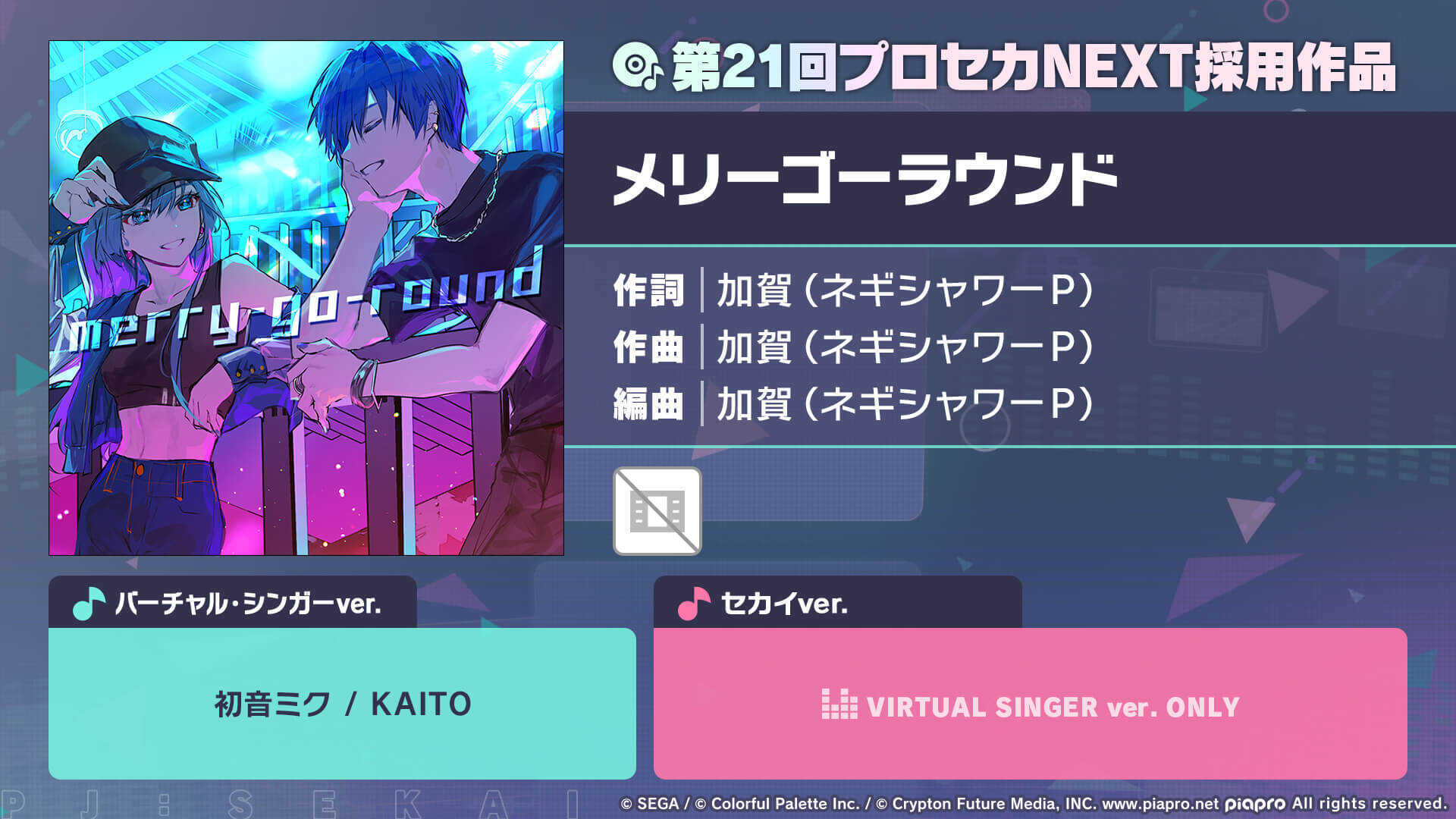 メリーゴーラウンド