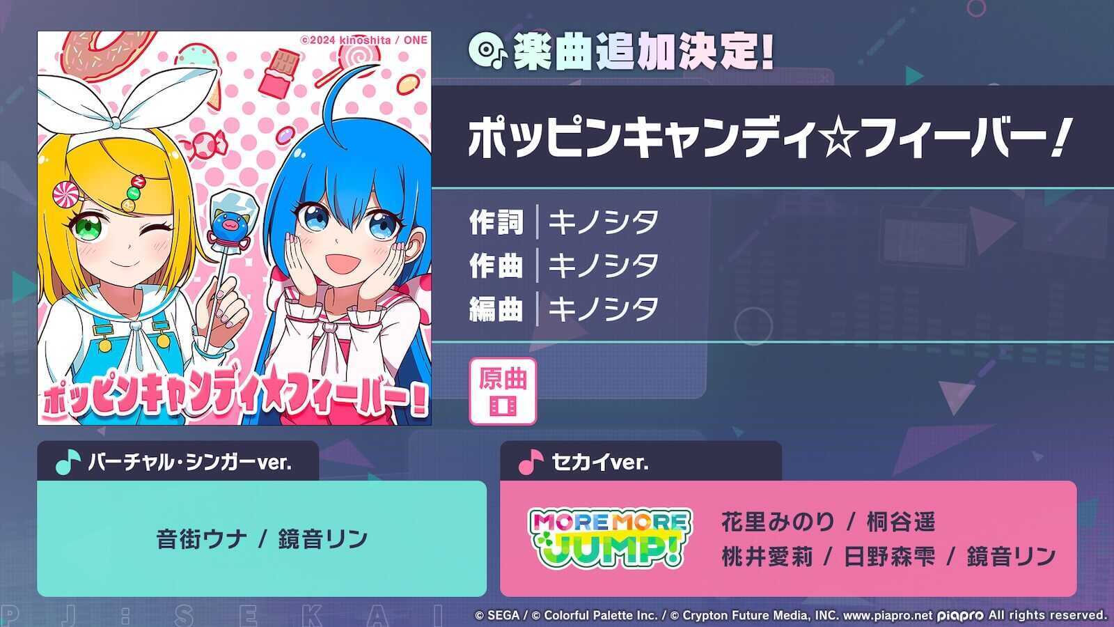 ポッピンキャンディ☆フィーバー！