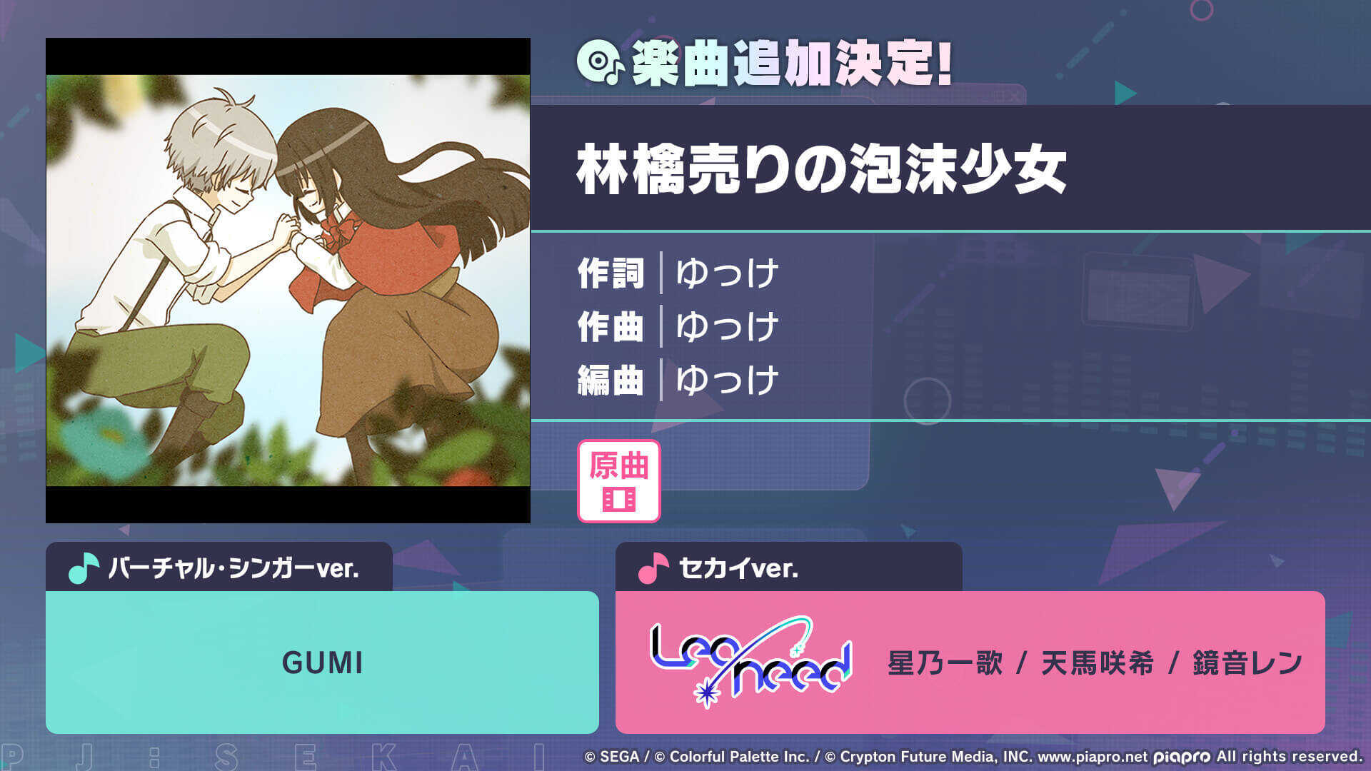 林檎売りの泡沫少女