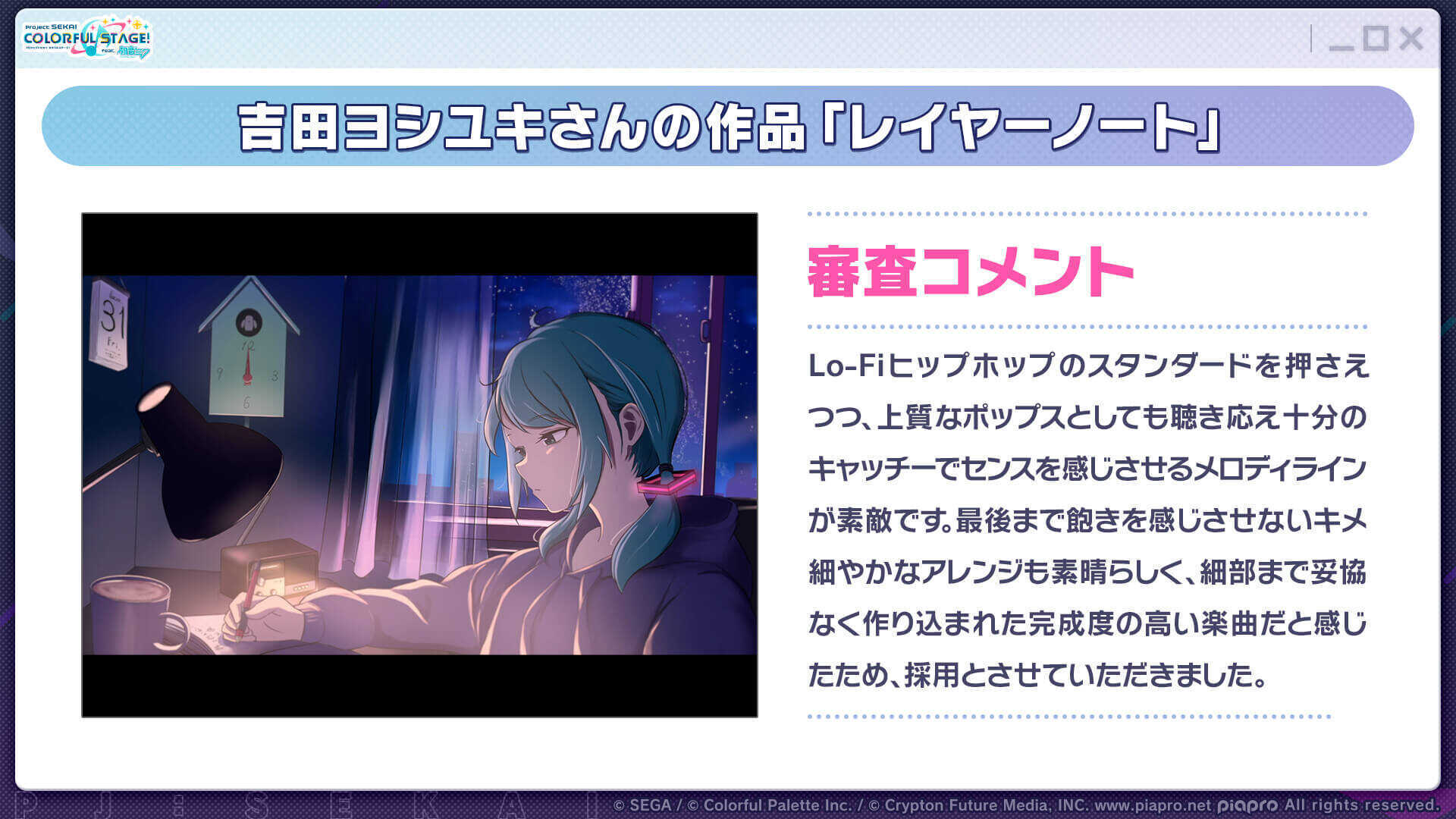 レイヤーノート