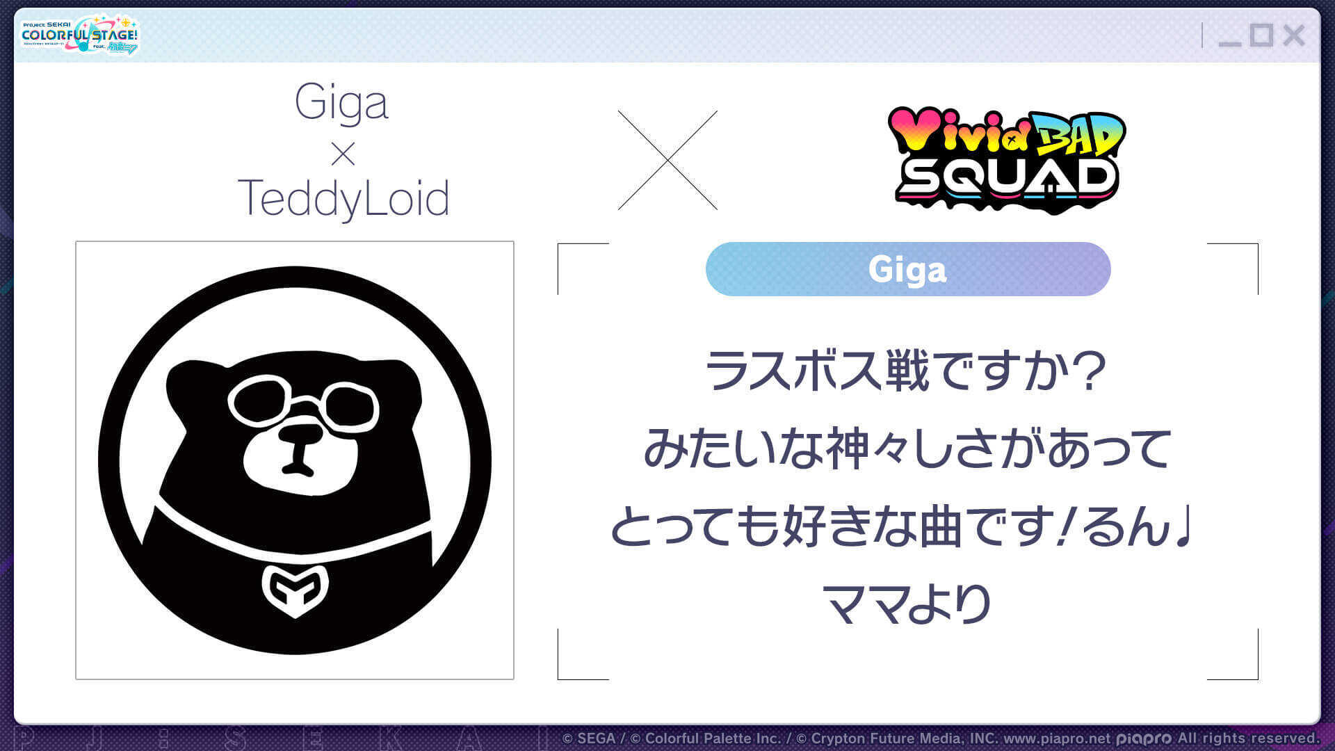 Gigaさん