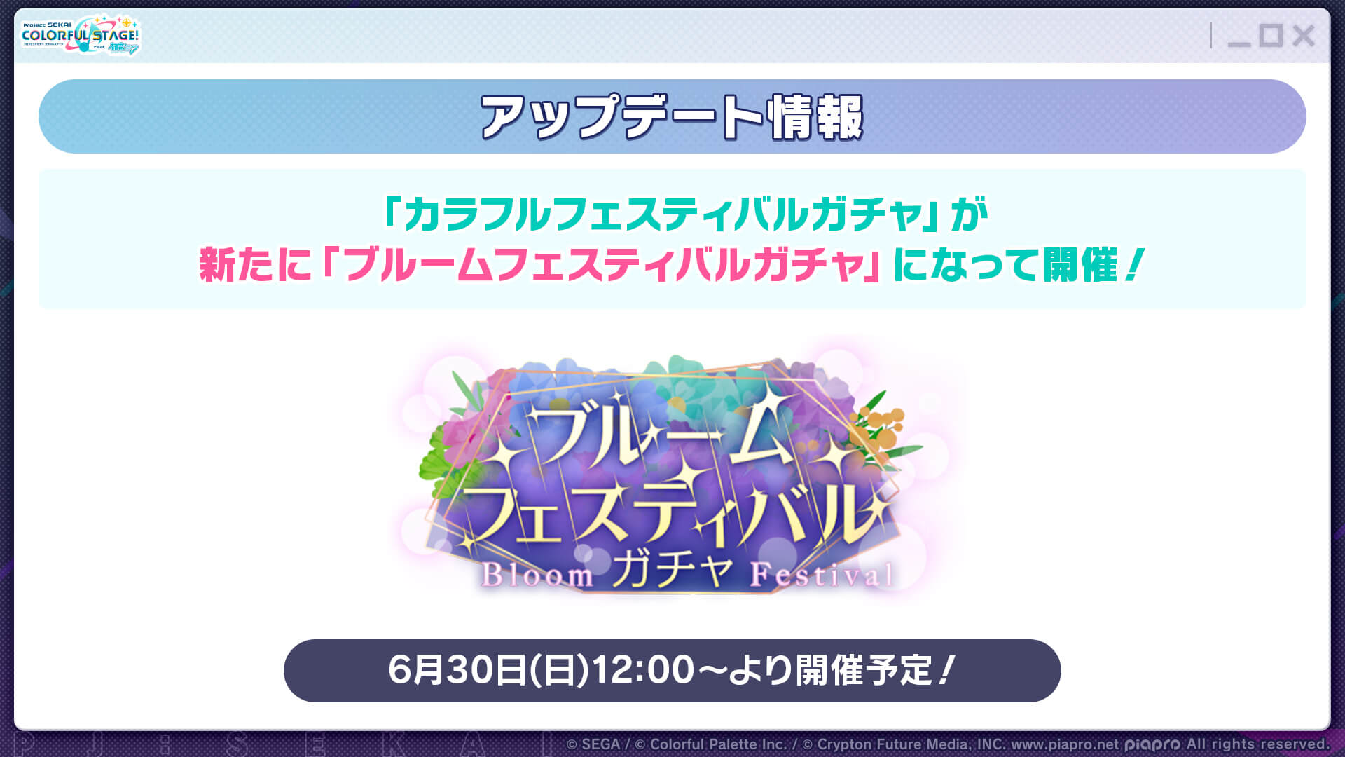 ブルームフェスティバルガチャ