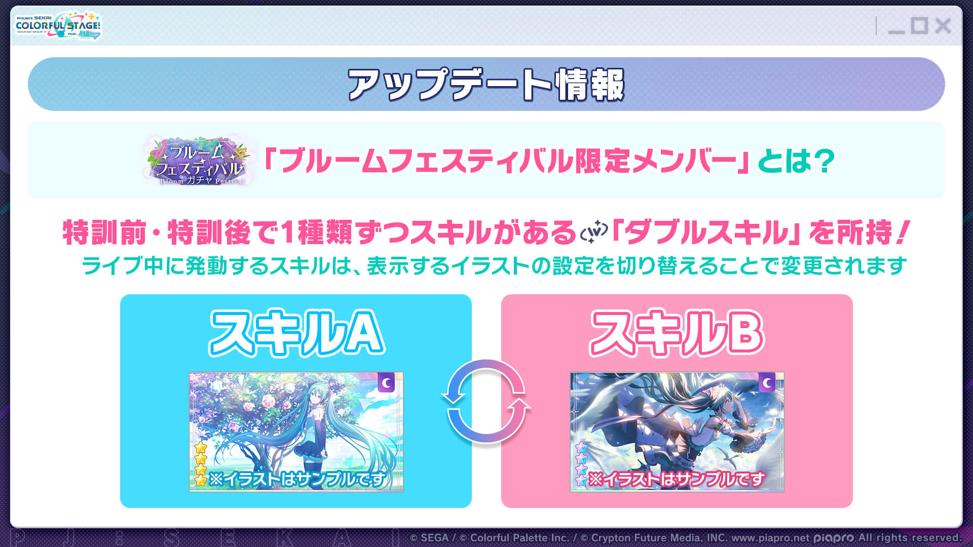 ブルフェス限定メンバー詳細