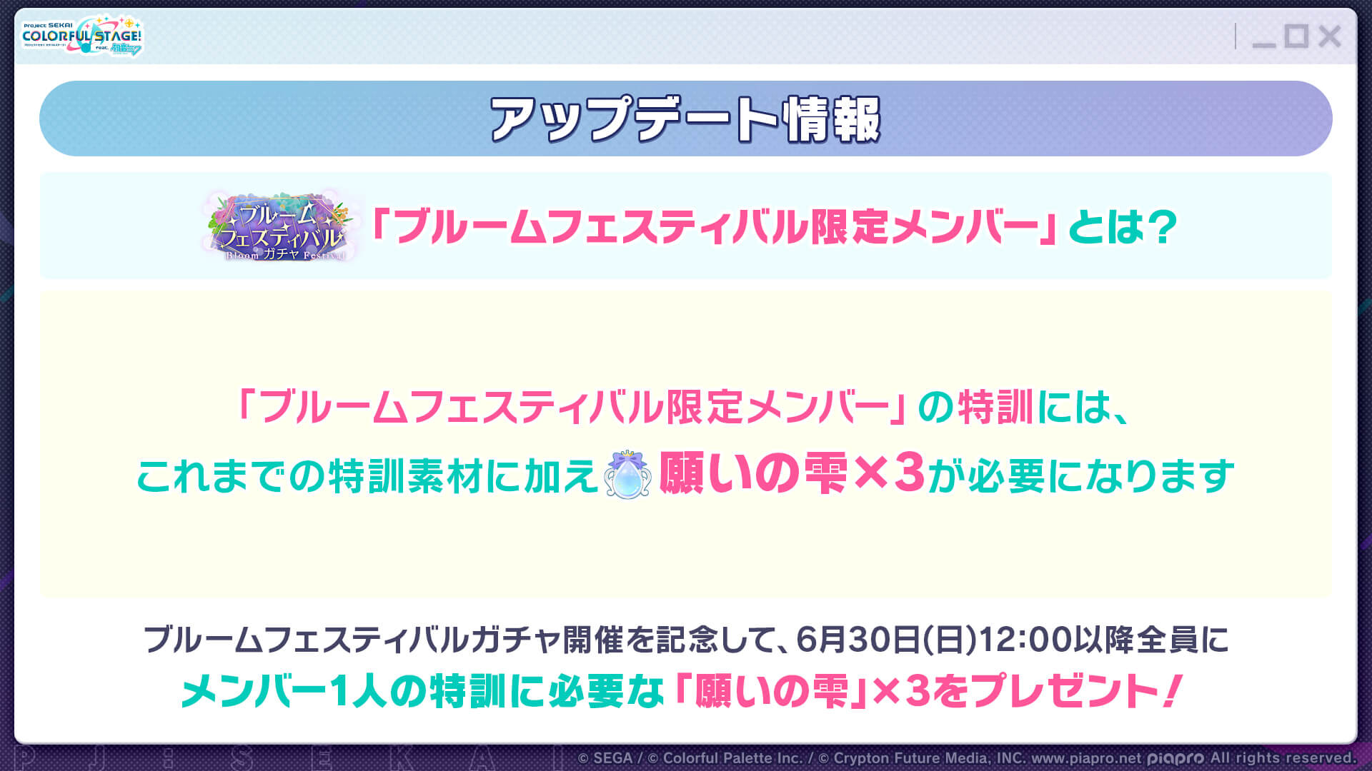 ブルフェス限定メンバー詳細2