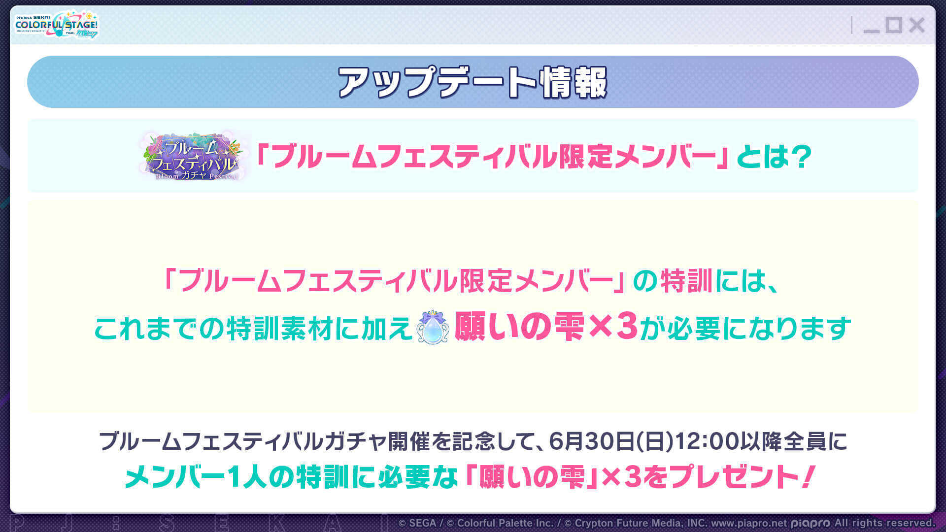 ブルフェス限定メンバー詳細2