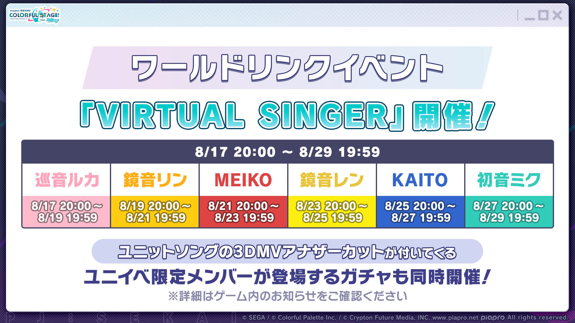 バチャシンのワールドリンクイベント