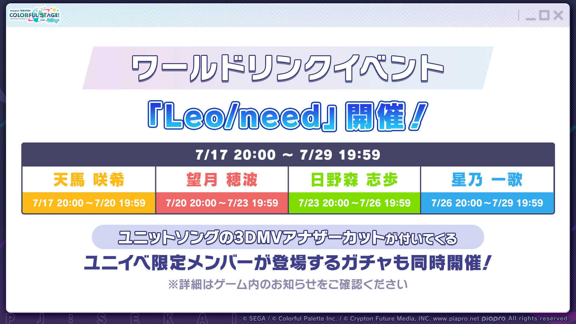 レオニワールドリンクイベント詳細